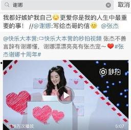 谢娜最新微博爆料,揭秘明星幕后趣事,独家幕后花絮大公开! 第3张 谢娜最新微博爆料,揭秘明星幕后趣事,独家幕后花絮大公开! 第3张